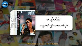 Kyaw Hein - ထာဝရရှင်သန်နေမယ် (Album)