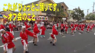 これがひょっとこ踊りです。～オフ会のこと（Vol.1727）