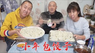 东北一家人过小年，和老妈一起包水饺，鲜嫩多汁个头大，吃得真香