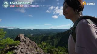 本上まなみ　鳳来寺山（愛知県） 後編【そこに山があるから】