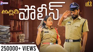Allari Police || Mr Macha || Telugu Short films 2024 || Telugu Web Series 2024 || Socialpost Digital