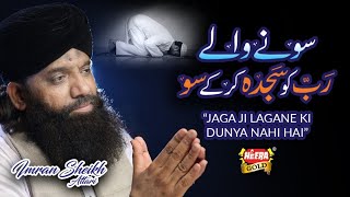 New Shab e Barat Kalaam 2019 - Imran Shaikh - Jagah Ji Laganay Ki - Official Video - Heera Gold