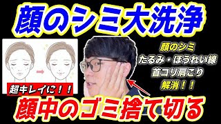 【顔のシミがみるみる消える✨】顔中のリンパを流し切り顔のシミ、目のクマ、ほうれい線、マリオネットライン、顔のたるみまで解消！ストレートネックも矯正して首コリ、肩こり、頭痛も解消！