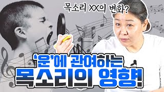 목소리가 나의 '운'에 관여한다?! 조선생이 말하는 목소리가 주는 영향👄