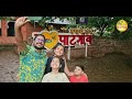 patgaon kolhapur मधाचे गाव पाटगाव kolhapuri kolhapurkar explore worldfamous madh