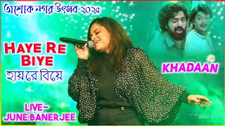 Haye Re Biye | হায়রে বিয়ে | Khadaan | Dev | Jisshu | June Banerjee | Ashoknagar Utsav 2025