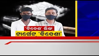 Cocaine Hockey Connection: ରାଜଧାନୀରୁ ଜବତ କୋକେନ୍‌ର ବଡ଼ କନେକ୍ସନ