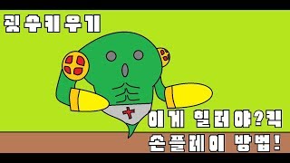 [보리종]굇수키우기 오늘은 손플레이방법! 이거 보면 성장속도 2배 3배 증가할껄?