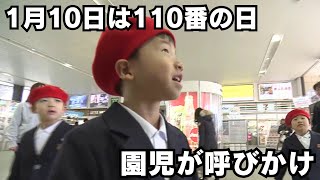 「1月10日は110番の日 JR高知駅で広報イベント」2025/1/10放送