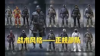 【使命召唤手游】正规部队手游全皮肤介绍 蓝皮也很好看呦！#叫我筱筱昂丶