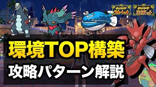 セグカミラッシャに強い！ハッサム・Wロトムのとんぼルチェンサイクル【ポケモンSV】