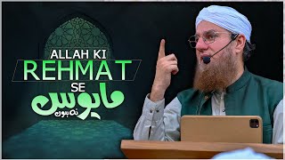 Allah Ki Rehmat Se Mayoos Na Hon | Allah Se Dosti Karlo | Abdul Habib Attari