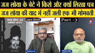 Judge Loya मामले में जांच एजेंसी और न्यायालय की भूमिका का विश्लेषण कर रहे हैं निरंजन टकले