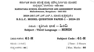 10ನೇ ತರಗತಿ ಹಿಂದಿ 24 25 ನೇ ಸಾಲಿನ ಮಾದರಿ ಪ್ರಶ್ನೆ ಪತ್ರಿಕೆ ಹಾಗೂ ಉತ್ತರಗಳು    SET-1