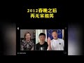 2012春晚之后再无宋祖英 郝海东 叶钊颖 宋祖英