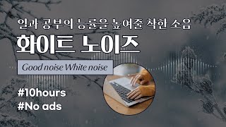 White Noise [Snow sounds] - Sleep \u0026 Study Sounds