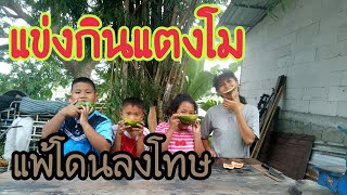 แข่งกินแตงโม ใครแพ้โดนลงโทษ   NNK Channel