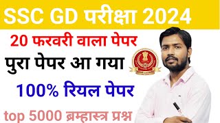 SSC GD 2025 |SSC GD GK GS 2025 SSC GD GK GS QUESTIONS| LUCENT GK |LIVE GK GS CLASS |GK GS FOR SSC GD