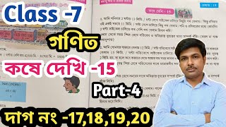 Class -7,Math(গণিত)//কষে দেখি-15//সপ্তম শ্রেণীর গণিত//সময় ও দূরত্ব//Kose Dekhi-15//WBBSE