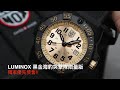 獨家優先發售😈Luminox 海豹突擊隊限量版‼️