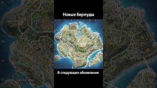 Как будут выглядеть обновленная карта Бермуды в Free Fire? #shorts #freefire #фрифаер #ff #ytshots