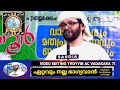 ഏറ്റവും നല്ല ഭാഗ്യവാൻ ആരാണ് കേൾക്കുക പഠിക്കുക usthad simsarul haq hudavi