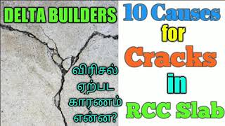 Why Walls Getting Cracked ? || சுவரில் விரிசல் ஏற்படுவதற்கான காரணங்கள