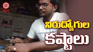 Problems Faced by Unemployed Youth | నిరుద్యోగుల కష్టాలు | JanaSena Documentary | JanaSena Party