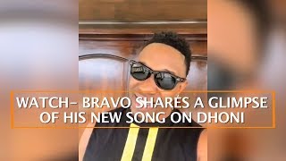 WATCH  BRAVO SHARES A GLIMPSE OF HIS NEW SONG ON DHONI