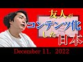 《ラジとも》新時代の人間関係は旧時代のおじさんにとって耐え難い冷徹なものでした