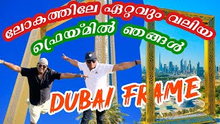 ദുബൈ ഫ്രെയിം | Dubai frame