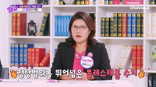 활력+열정충만해 보이지만, 알고보면 걸어다니는 종합병원이다?♨♨ 심혈관 질환의 잠재적 위험인자, 고지혈증의 위험성! | 글로벌건강쇼 땡큐 10 회