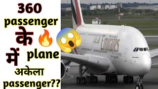 360 pessenger की flight में अकेला passenger???😱😱😱#shorts #youtube #viral #youtubechannel #subscribe