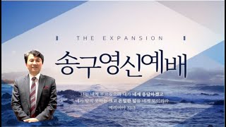 [송구영신예배 라이브] 2024.12.31 하남들꽃교회