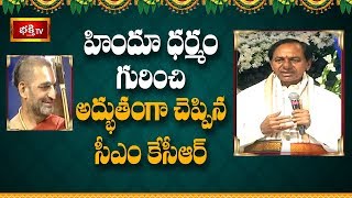 Must Watch: CM KCR Great Words About Hindu Dharma Significance | Sri Chinna Jeeyar Swamy |BhakthiTV