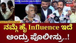 Jedarahalli Krishnappa | ನಾನು ಯಾವತ್ತೂ ತಪ್ಪು ಮಾಡಿಲ್ಲ, ಕಳಂಕಮುಕ್ತನಾಗಿ ಬಂದಿದ್ದೇನೆ | N18V