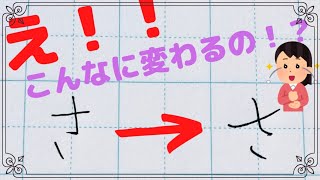 【ひらがな添削】～さ行～　初めてでも文字は変えられる！今日からできる「綺麗な文字」の秘訣