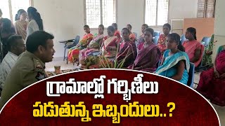 గ్రామాల్లో గర్భిణీలు పడుతున్న ఇబ్బందులు ..? || @y8tvnews