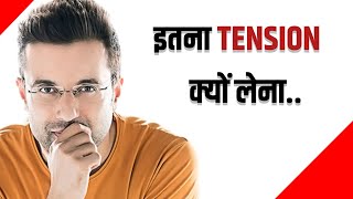 इतना TENSION क्यों लेना 🔥💯|| sandeep maheshwari motivational status || motivational video #shorts