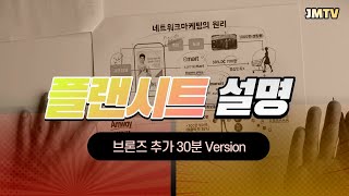 플랜시트설명(브론즈추가)_손재모 EDC