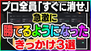 借金まみれになるまで負け続けた男が、急激にバイナリーで勝ち始めたきっかけ3選【バイナリーオプション】【ハイローオーストラリア】【投資】