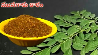 #shorts Munagaku podi| మునగాకు పొడి | Drumstick leaves spice powder