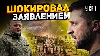 ⚡️Прямо сейчас! Зеленский ответил о Залужном: эти слова шокировали всех