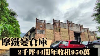 絕處逢春｜摩鐵難賺收攤當倉儲　44間滿租年收租950萬 | 台灣新聞 Taiwan 蘋果新聞網