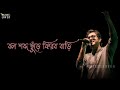 boba tunnel বোবা টানেল anupam roy অনুপম রায় chotushkone এত প্রেম কাছে এসে এলোনা lyrical