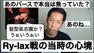 Ry-laxの氣志團バースで本当は焦っていた？当時の心境を語る【呂布カルマ切り抜き】