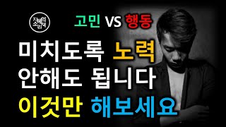 동기부여가 쓸모없어지는 행동의 법칙 / 이것만 해보세요 / 책읽어주는 여자, 지혜의소리책