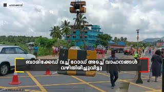 വടക്കഞ്ചേരി വാളയാര്‍ ദേശീയപാതയില്‍ മംഗലംപാലം ഭാഗത്തെ റോഡ് ബാരിക്കേഡ് വെച്ച് പൂര്‍ണമായും അടച്ചു