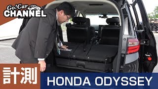 「ホンダ オデッセイ ハイブリッド」車両解説～計測編～　HONDA ODYSSEY HYBRID　プレミアムクレードルシート