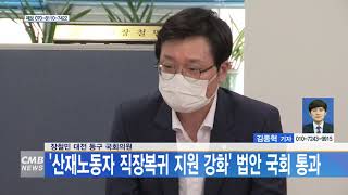 [대전뉴스]장철민 대전 동구 국회의원, 산재노동자 직장복귀 지원 강화 법안 국회 통과